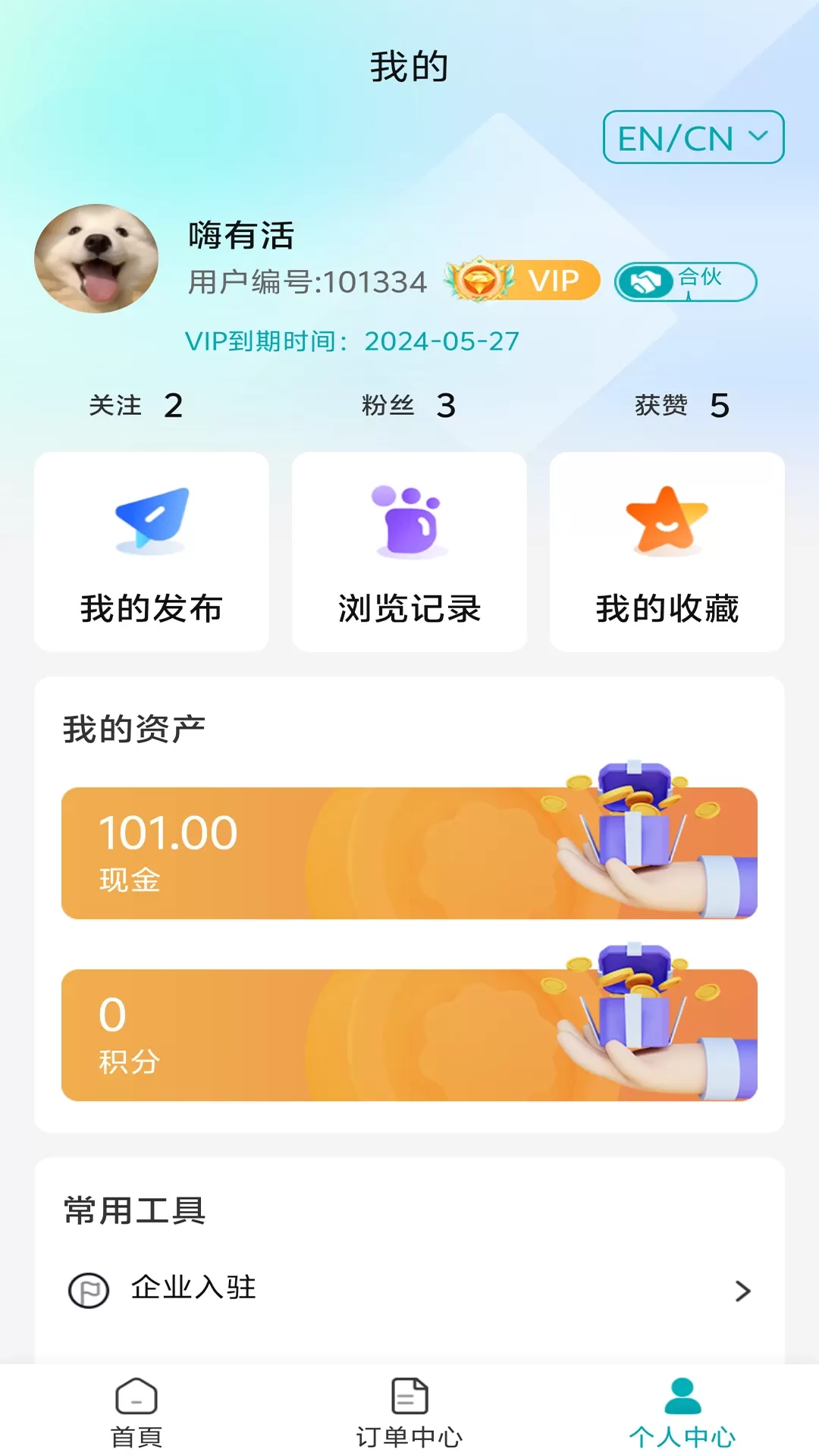 嗨有活app最新版图2