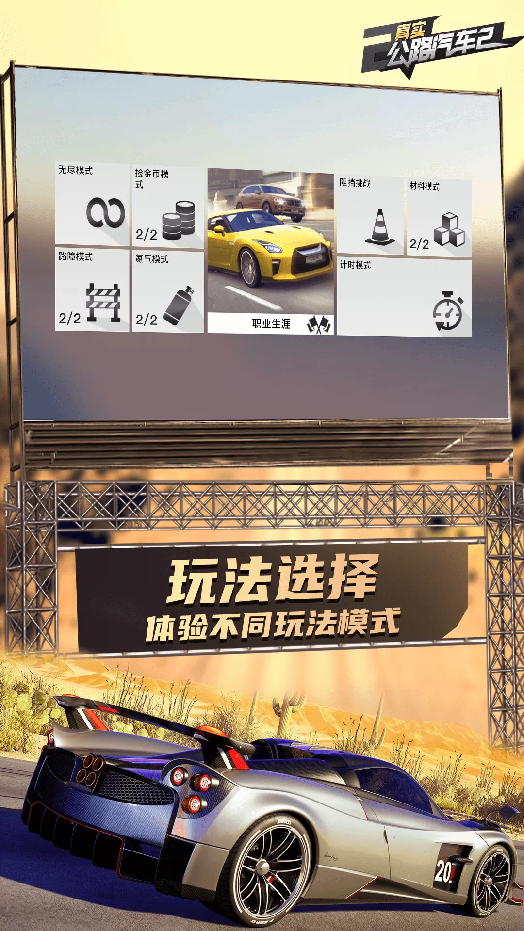 真实公路汽车2手机游戏图4