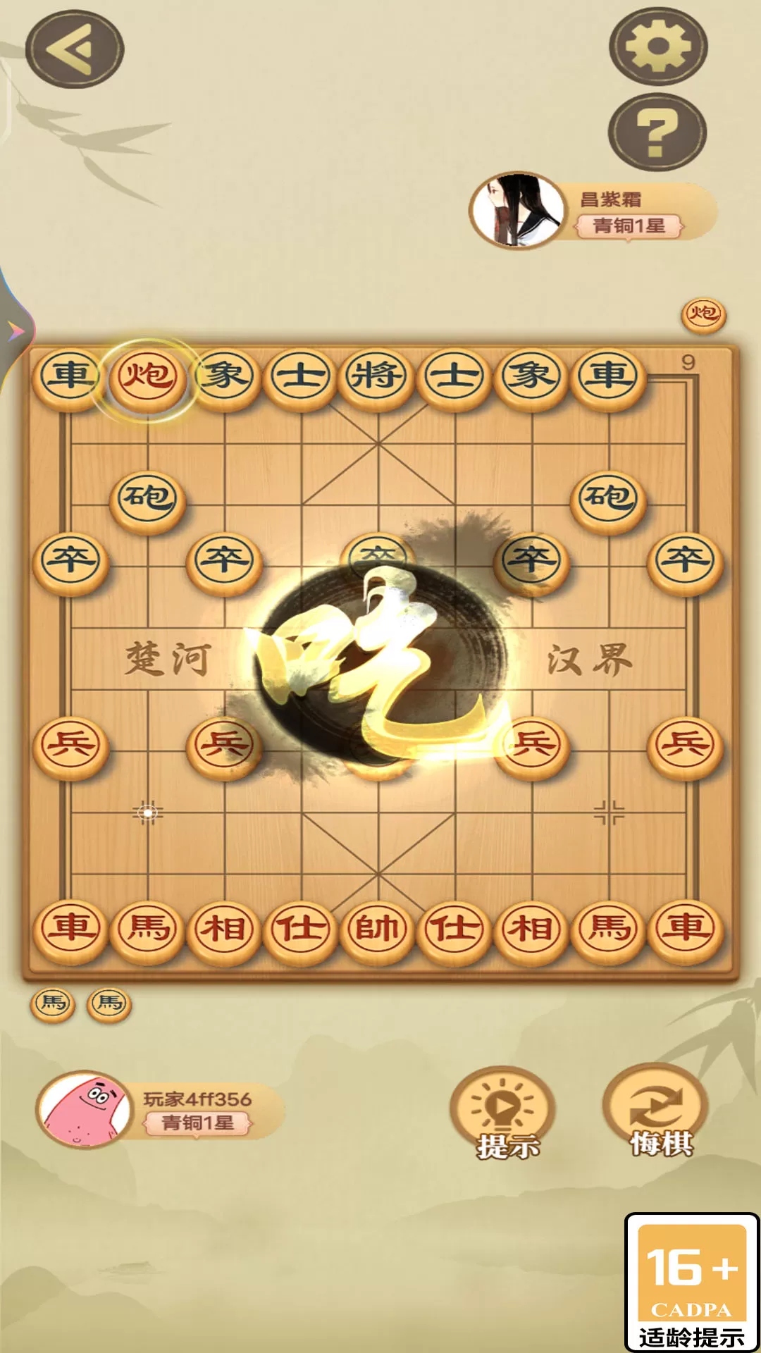 单机中国象棋2024最新版图1