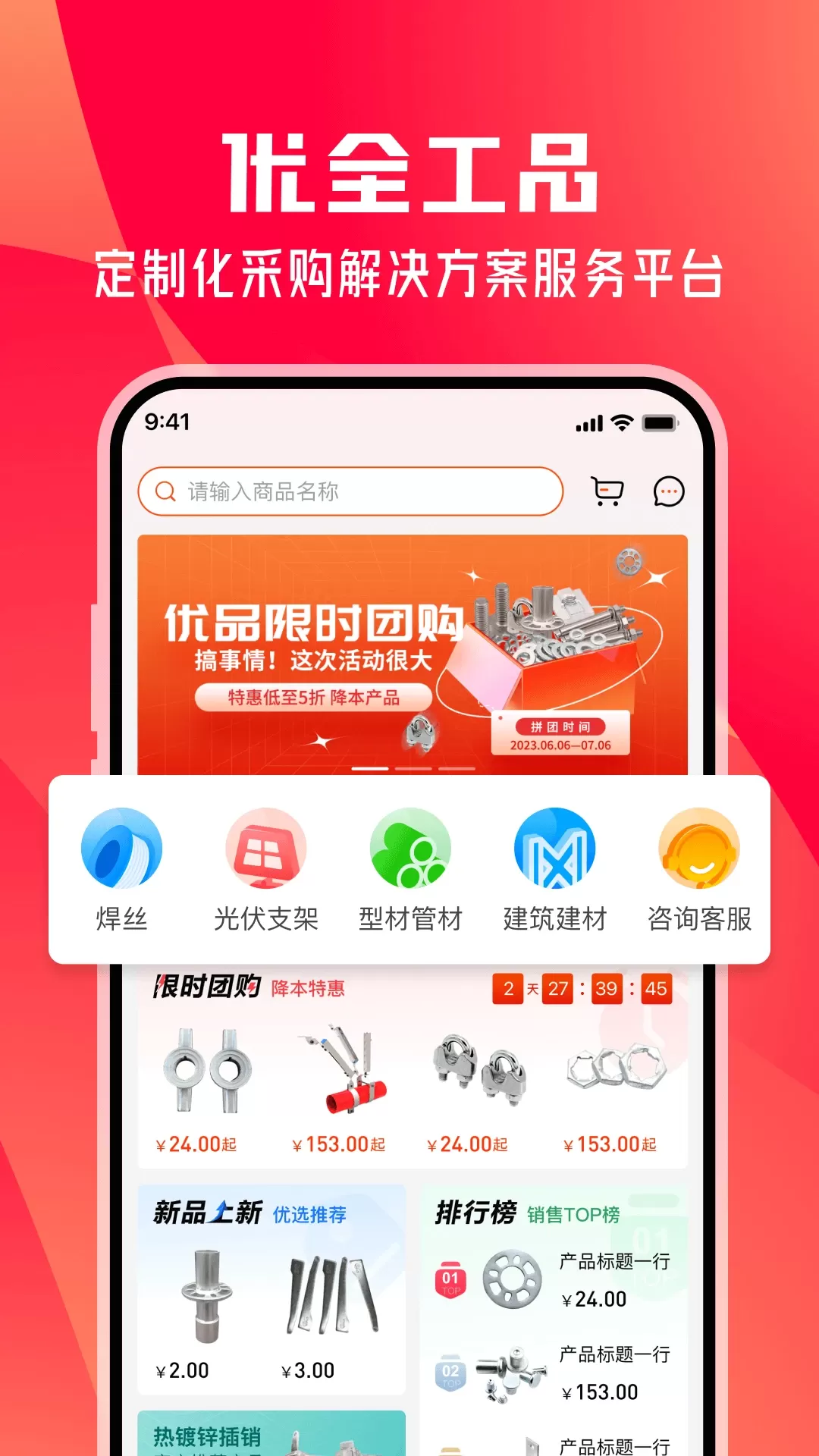 优全工品下载免费图0