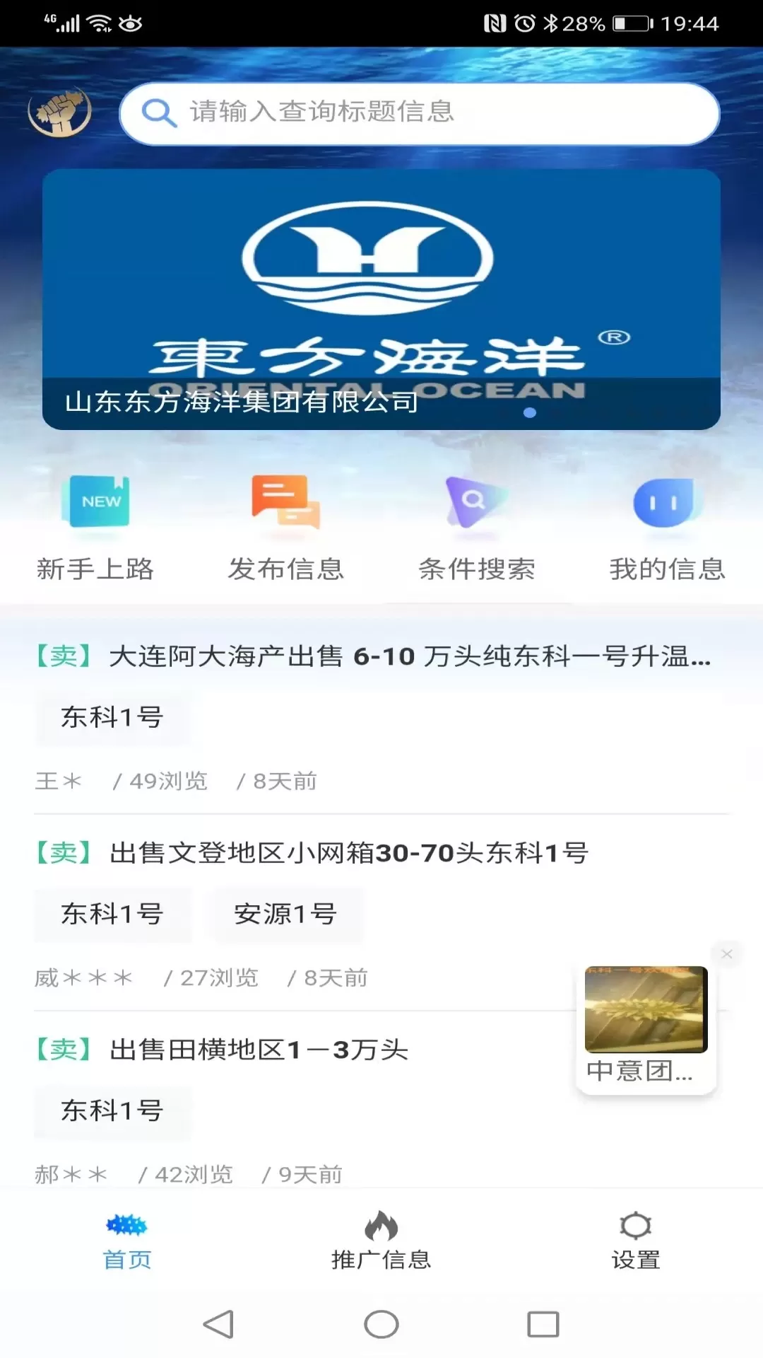 脉金参海参苗供求信息发布系统老版本下载图1