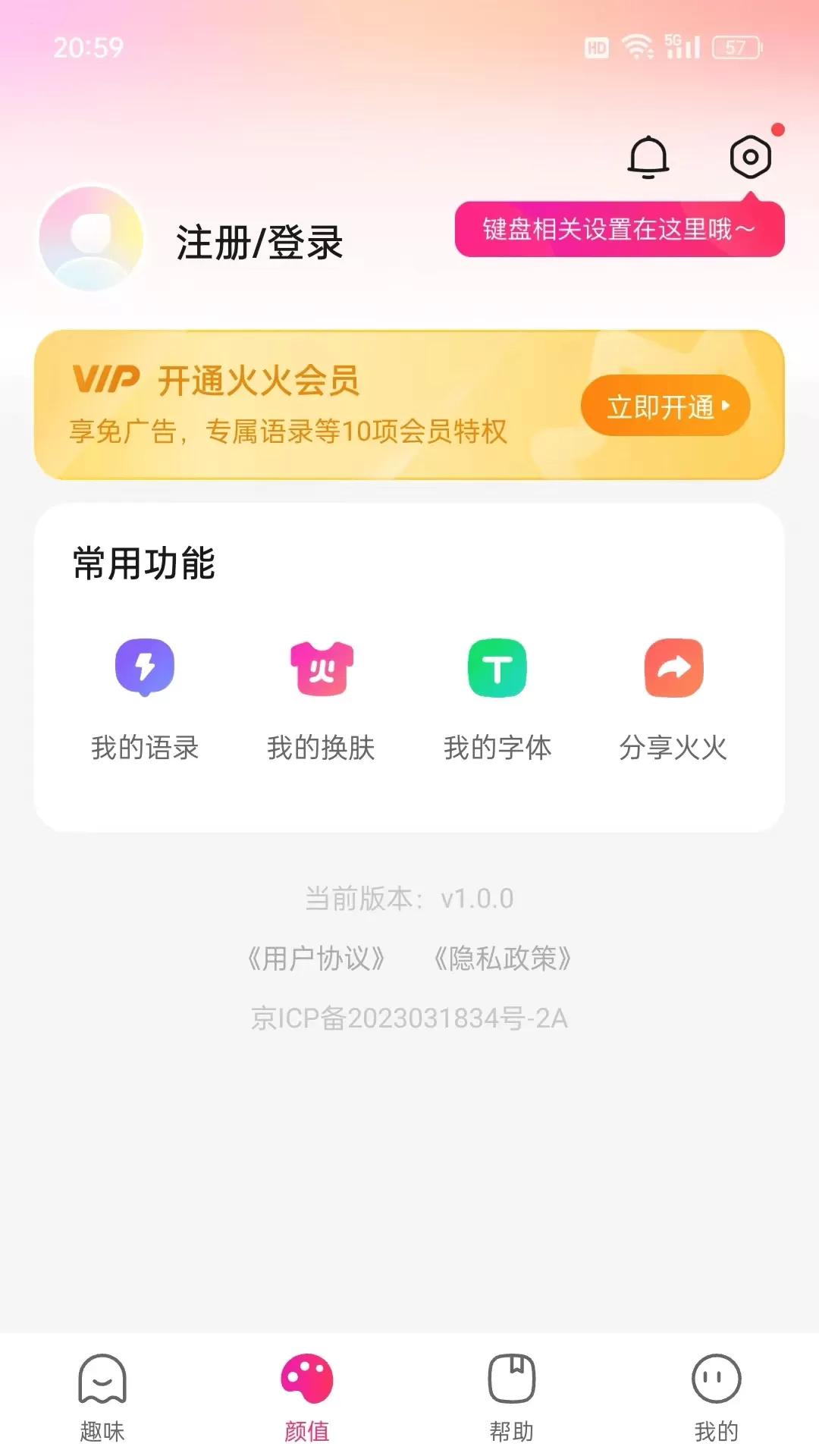 火火键盘官网版最新图3