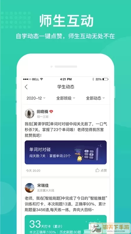 翼课教师手机版