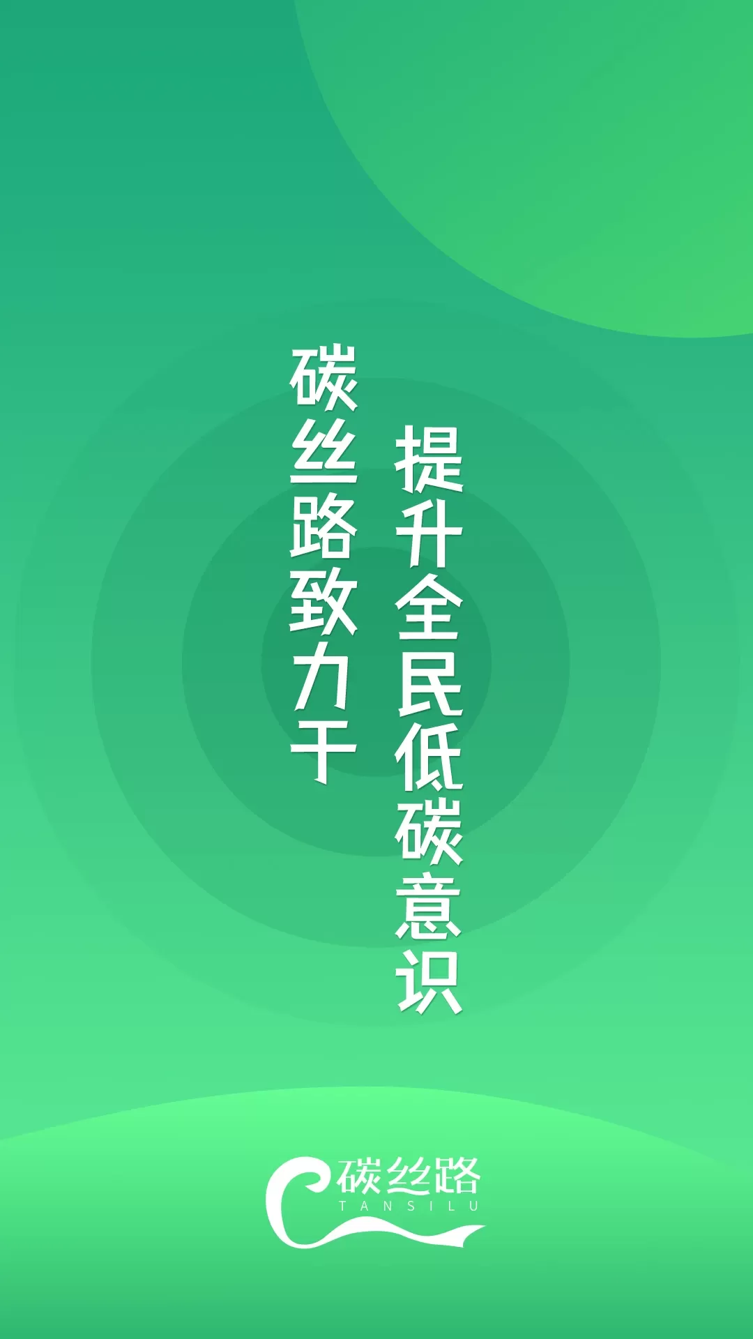 碳丝路官网版最新图3