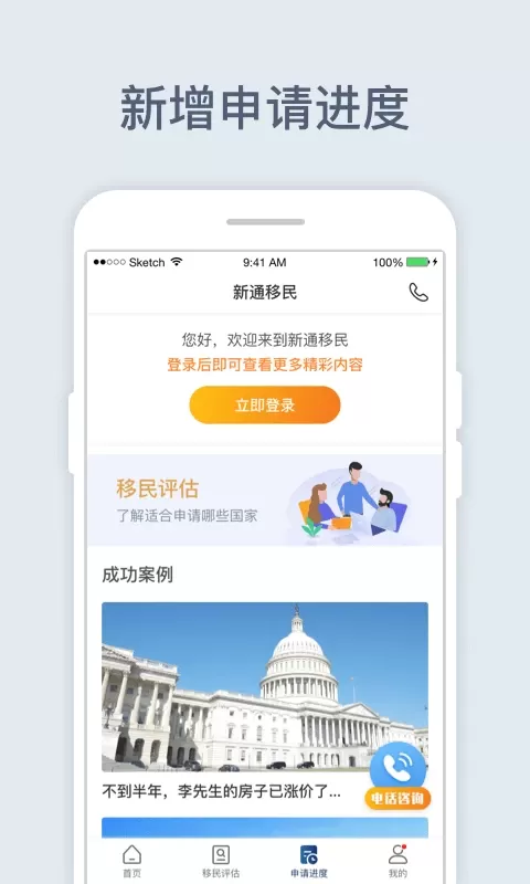 新通移民手机版图0