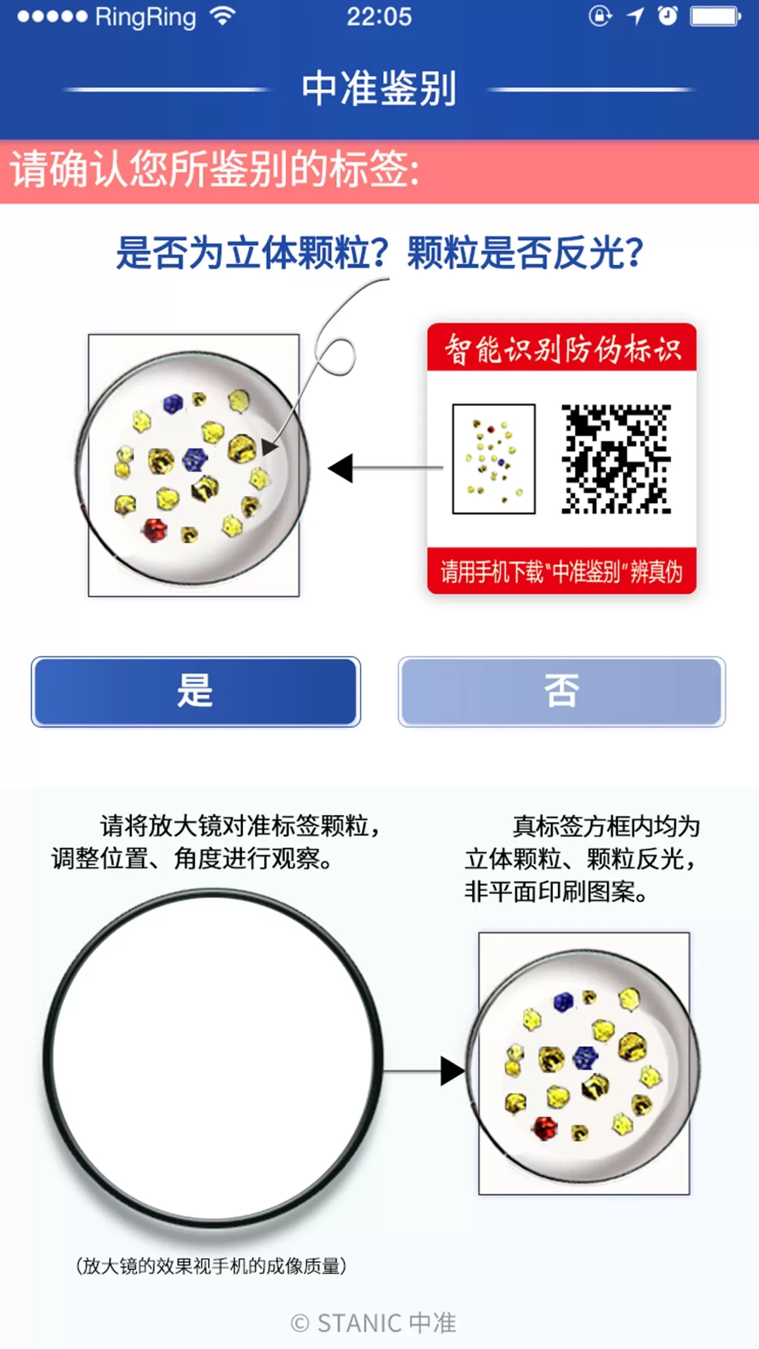 中准鉴别安卓最新版图3