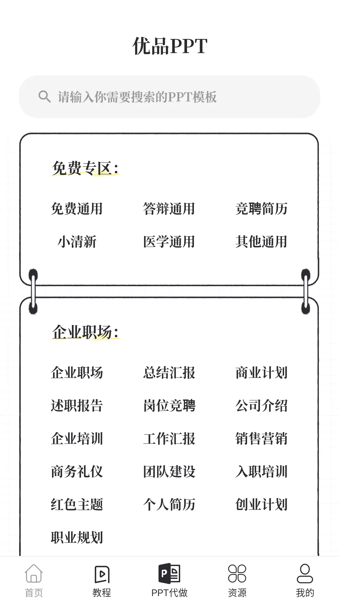 优品PPT模板最新版下载图0