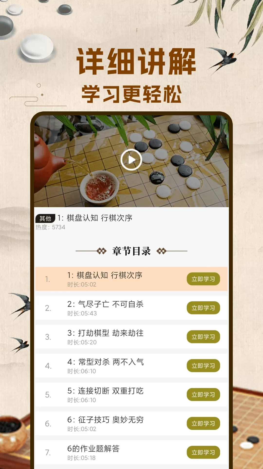 围棋入门安卓版最新版图3