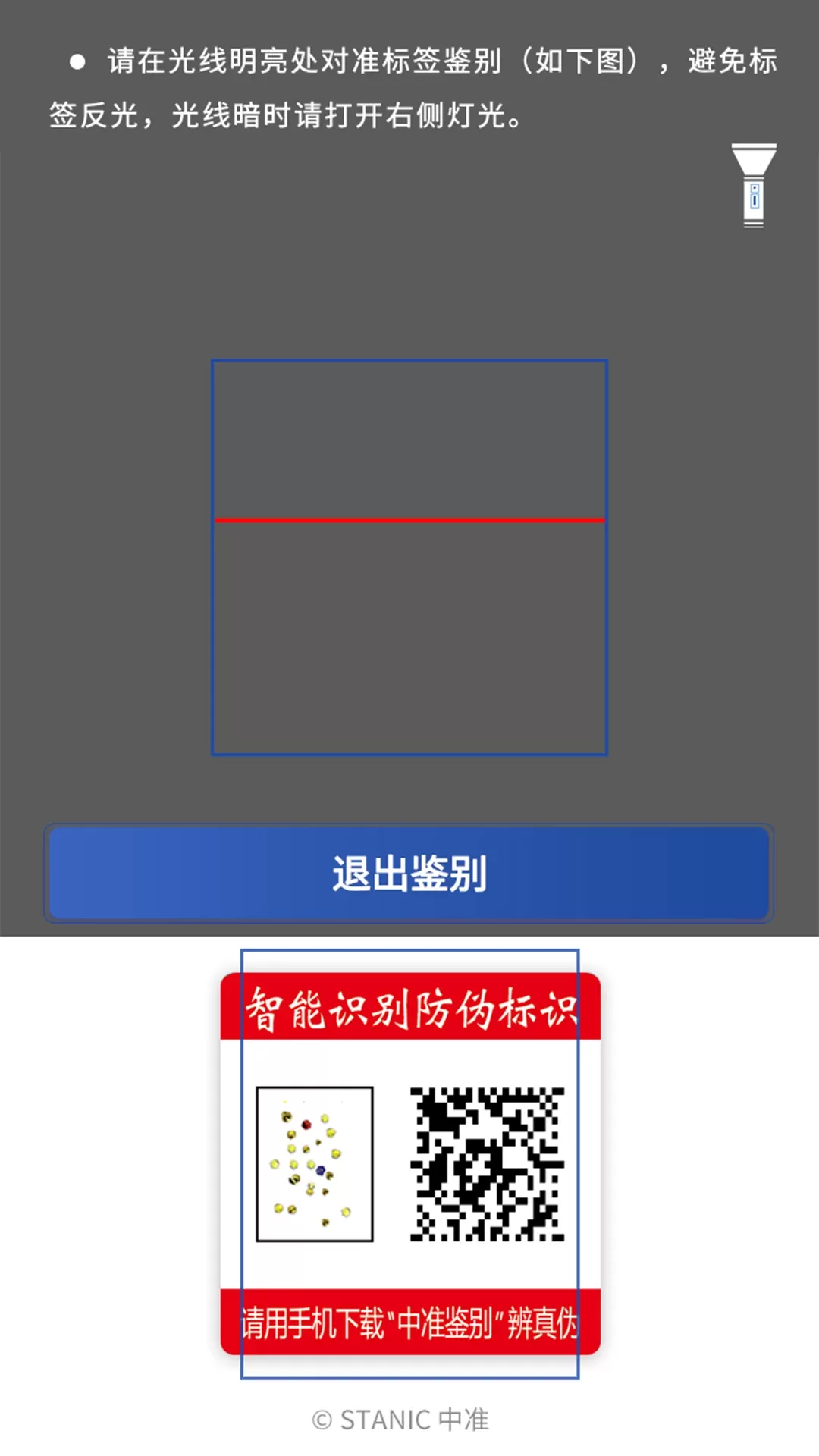 中准鉴别安卓最新版图2