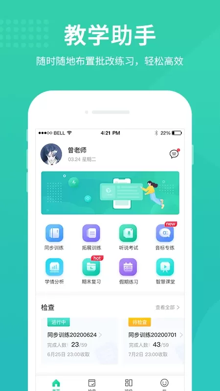 翼课教师手机版图0