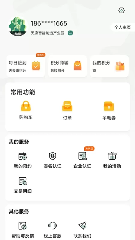 津津通官网版最新图3