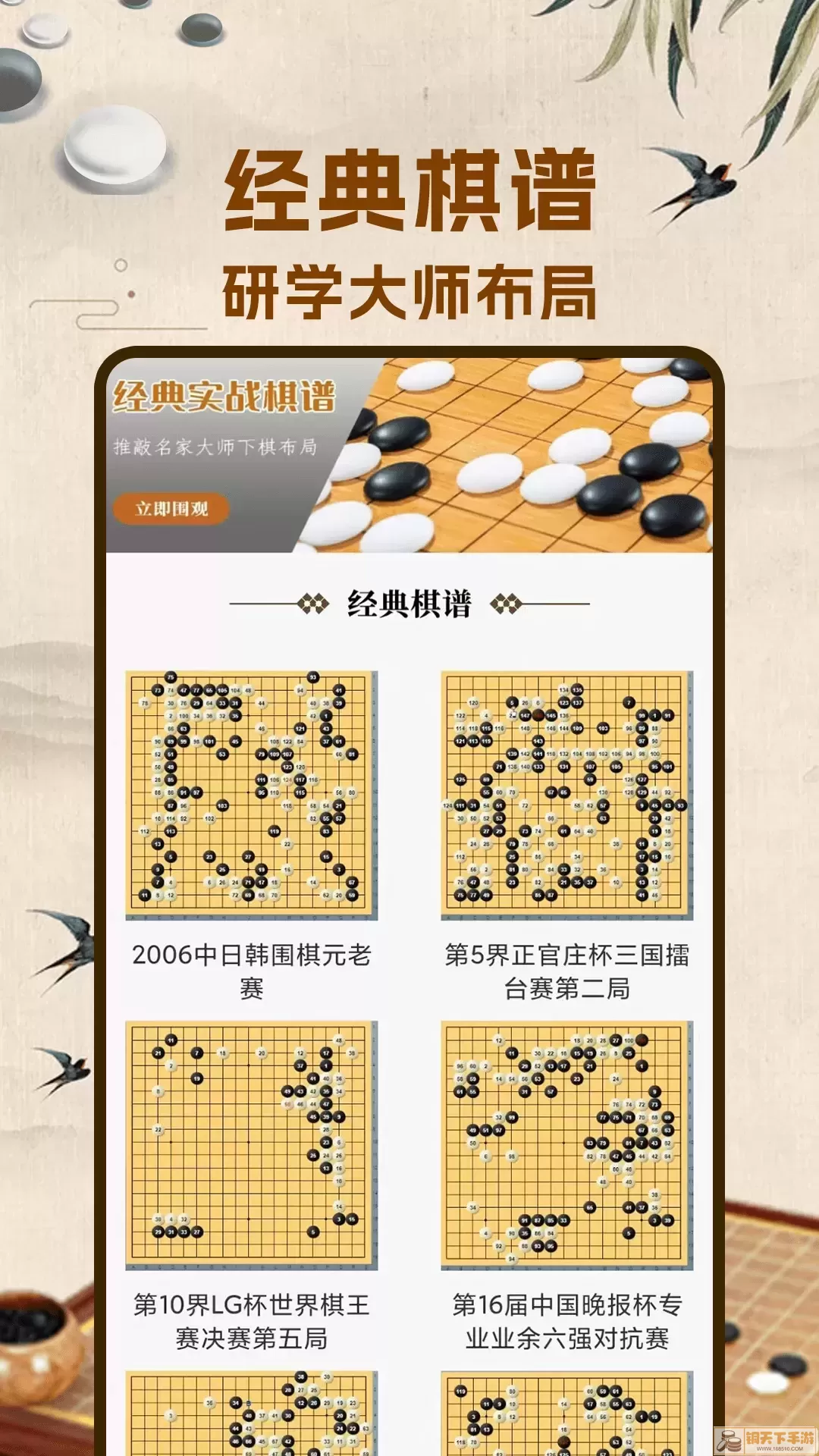 围棋入门安卓版最新版