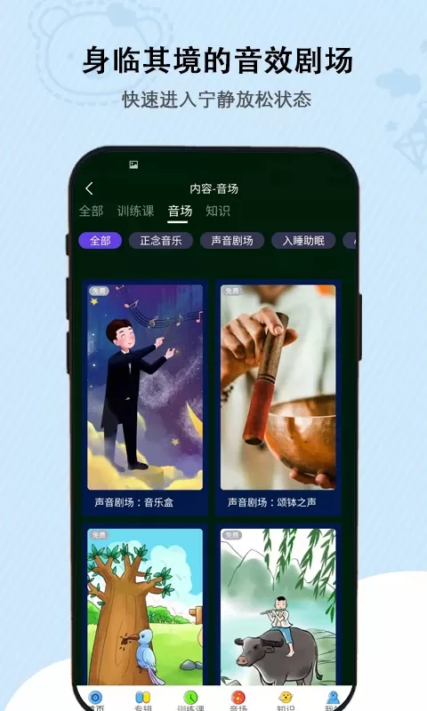 松果儿童正念官网版最新图3