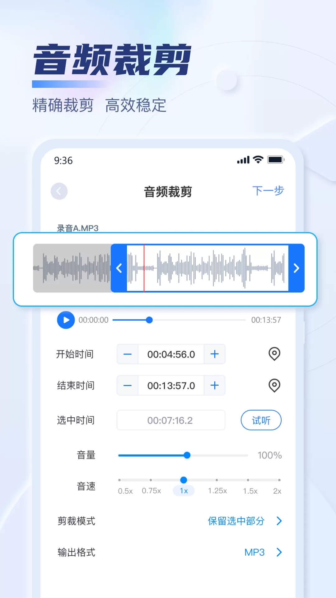 迅捷音频转换器app下载图2