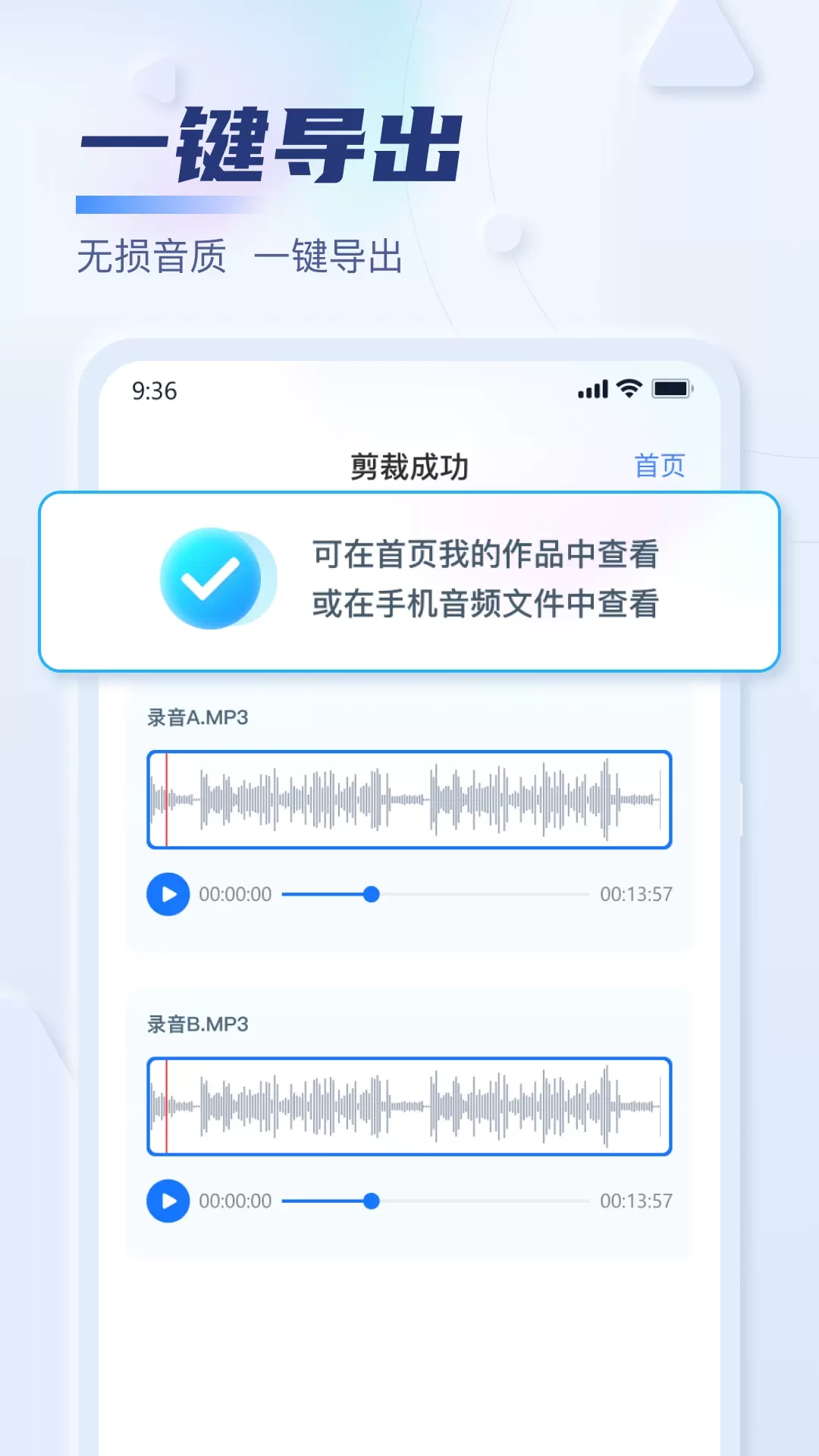 迅捷音频转换器app下载图3