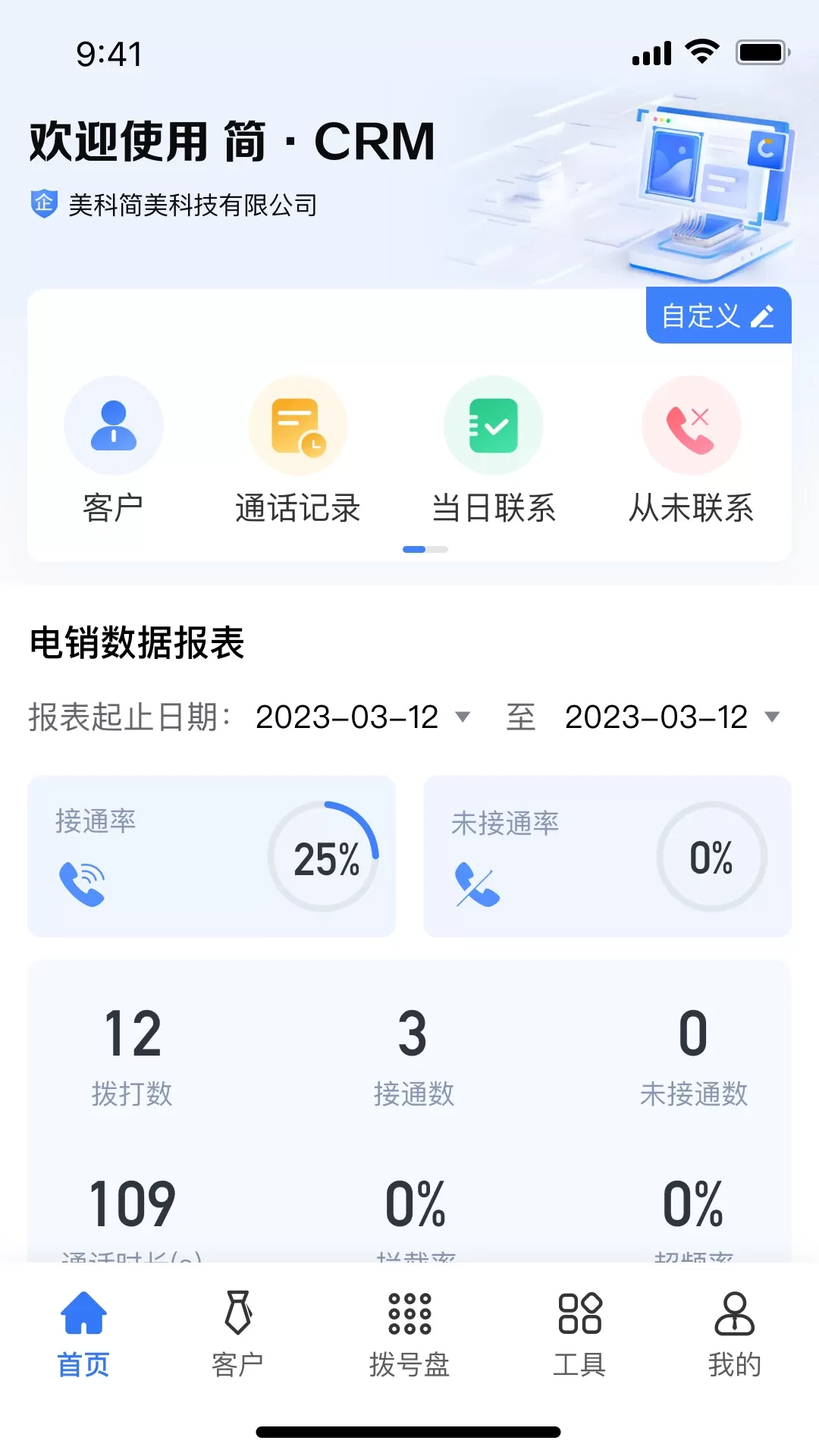 简CRMapp最新版图1