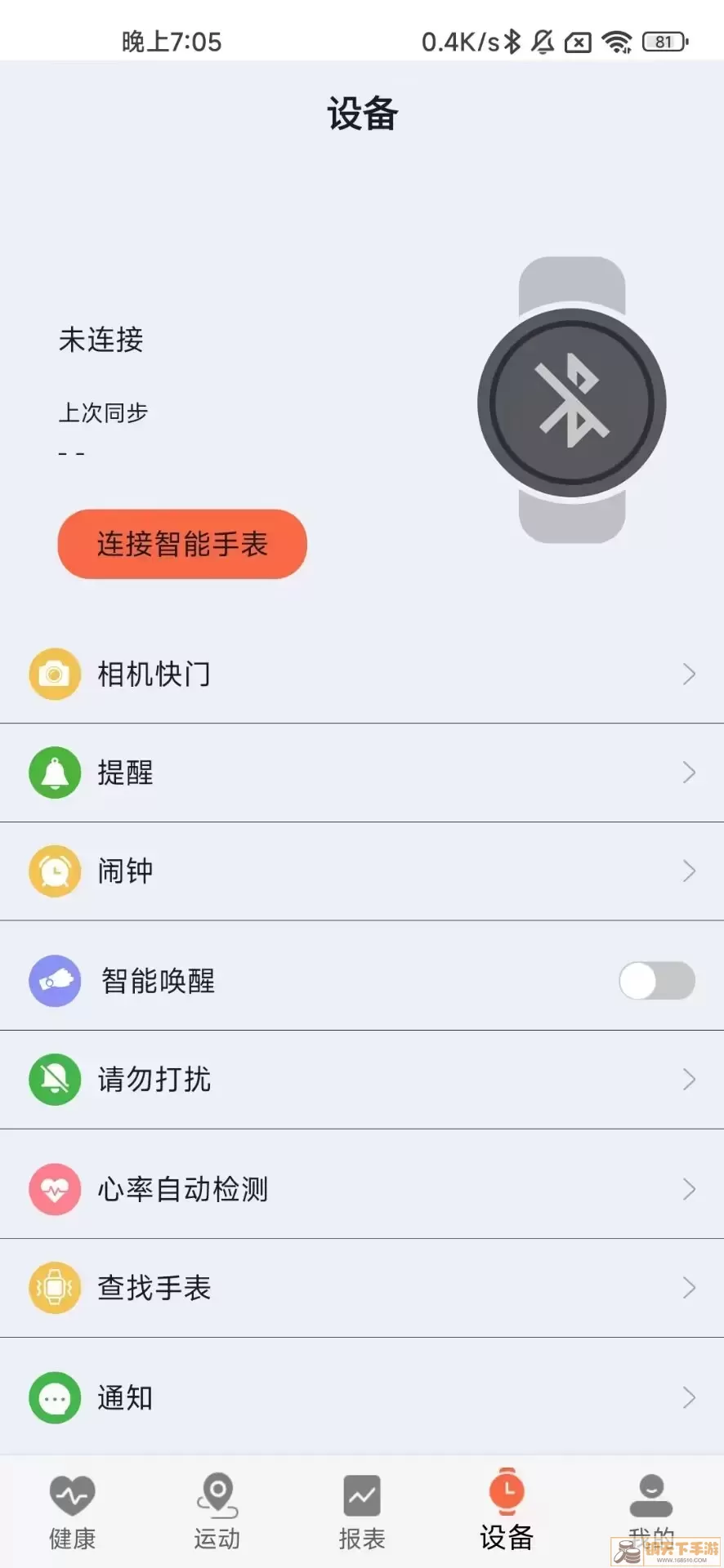 ZDfit下载最新版