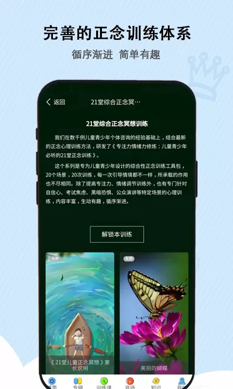 松果儿童正念官网版最新图4