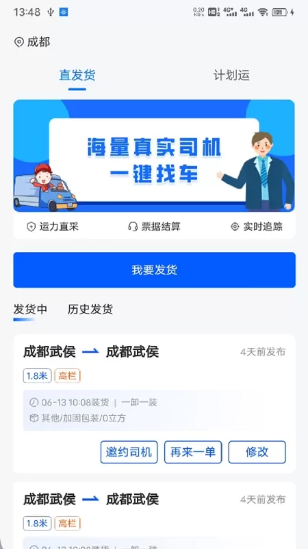 共运宝司机官网版app图1