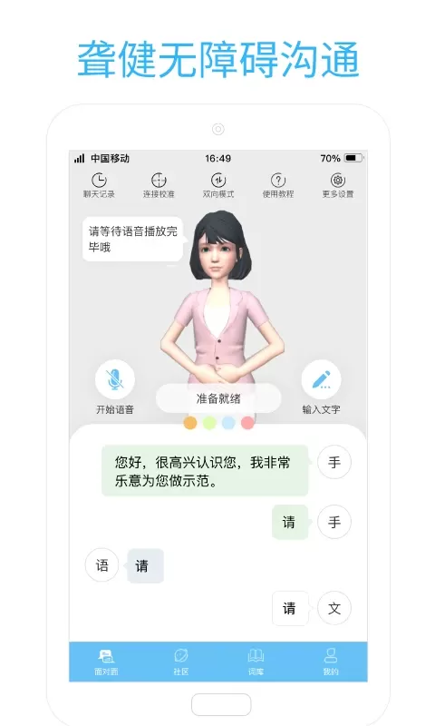 易手语官网版手机版图1