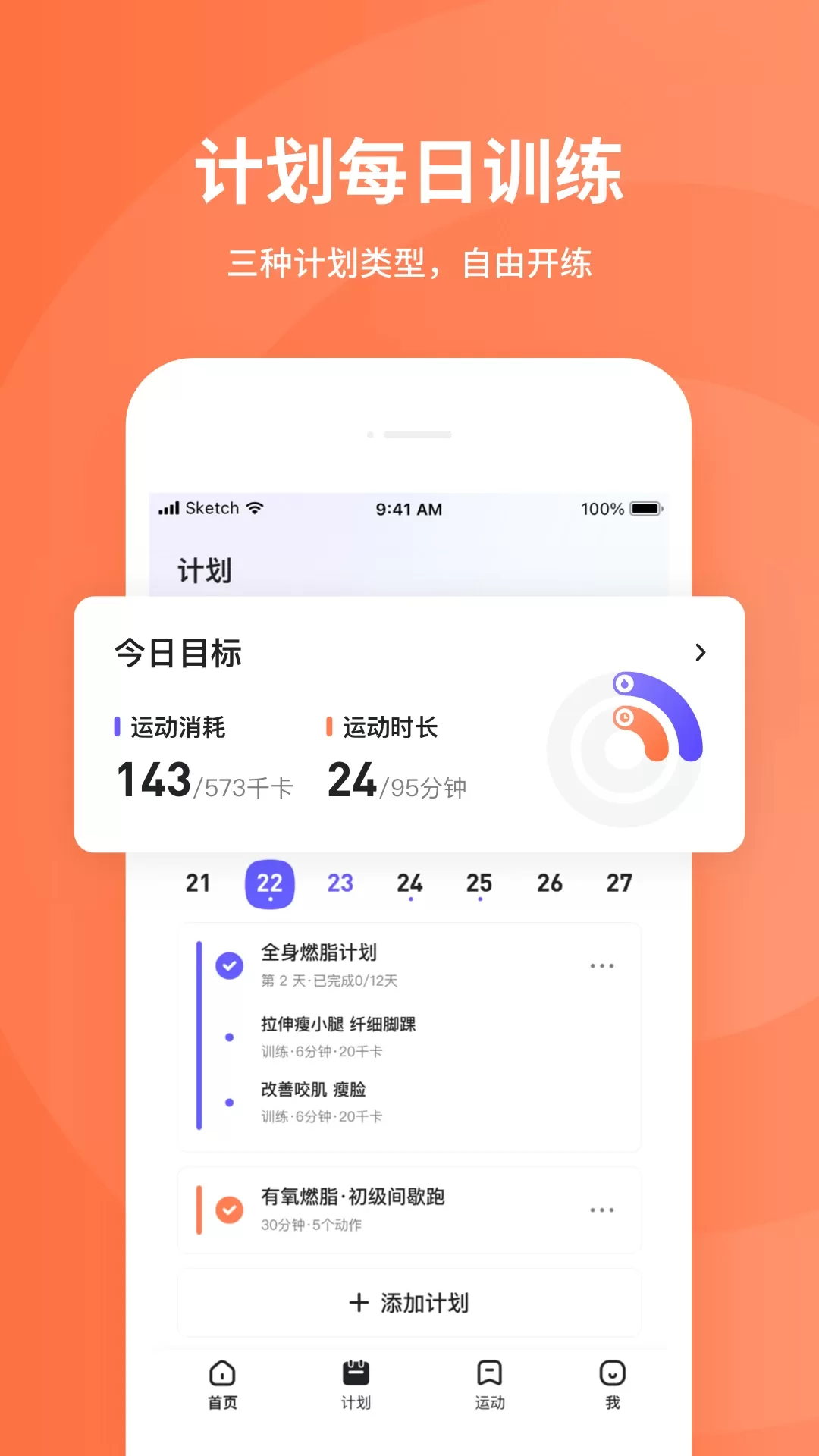 KS Fit轻运动下载最新版本图2