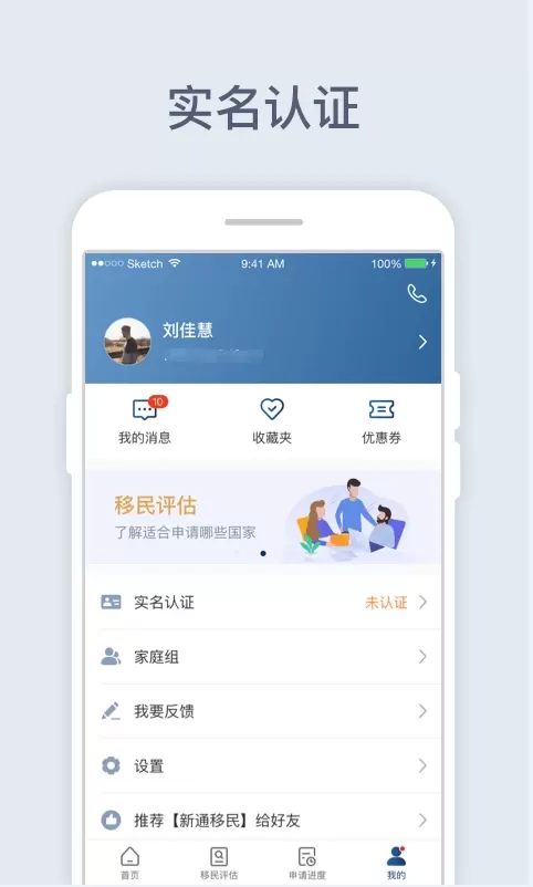 新通移民手机版图2