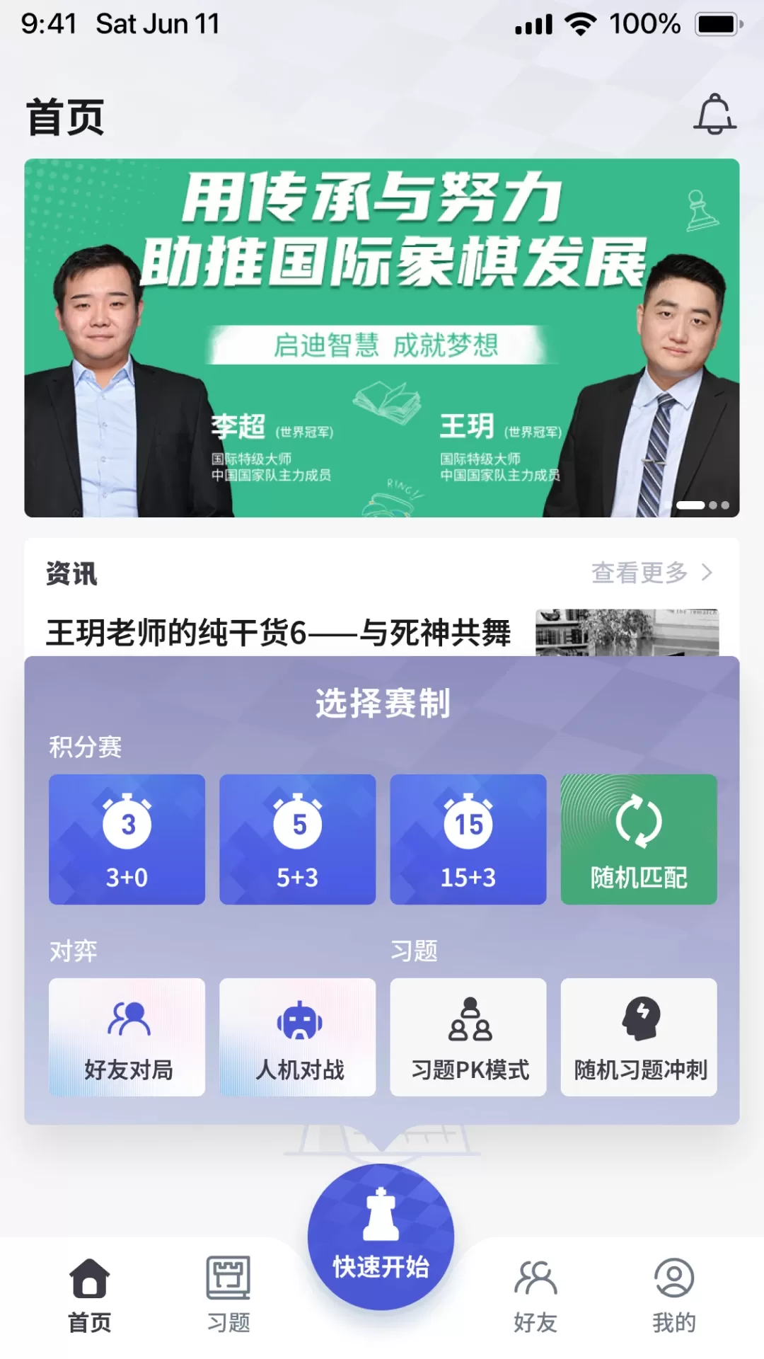 超玥国象官方免费下载图2