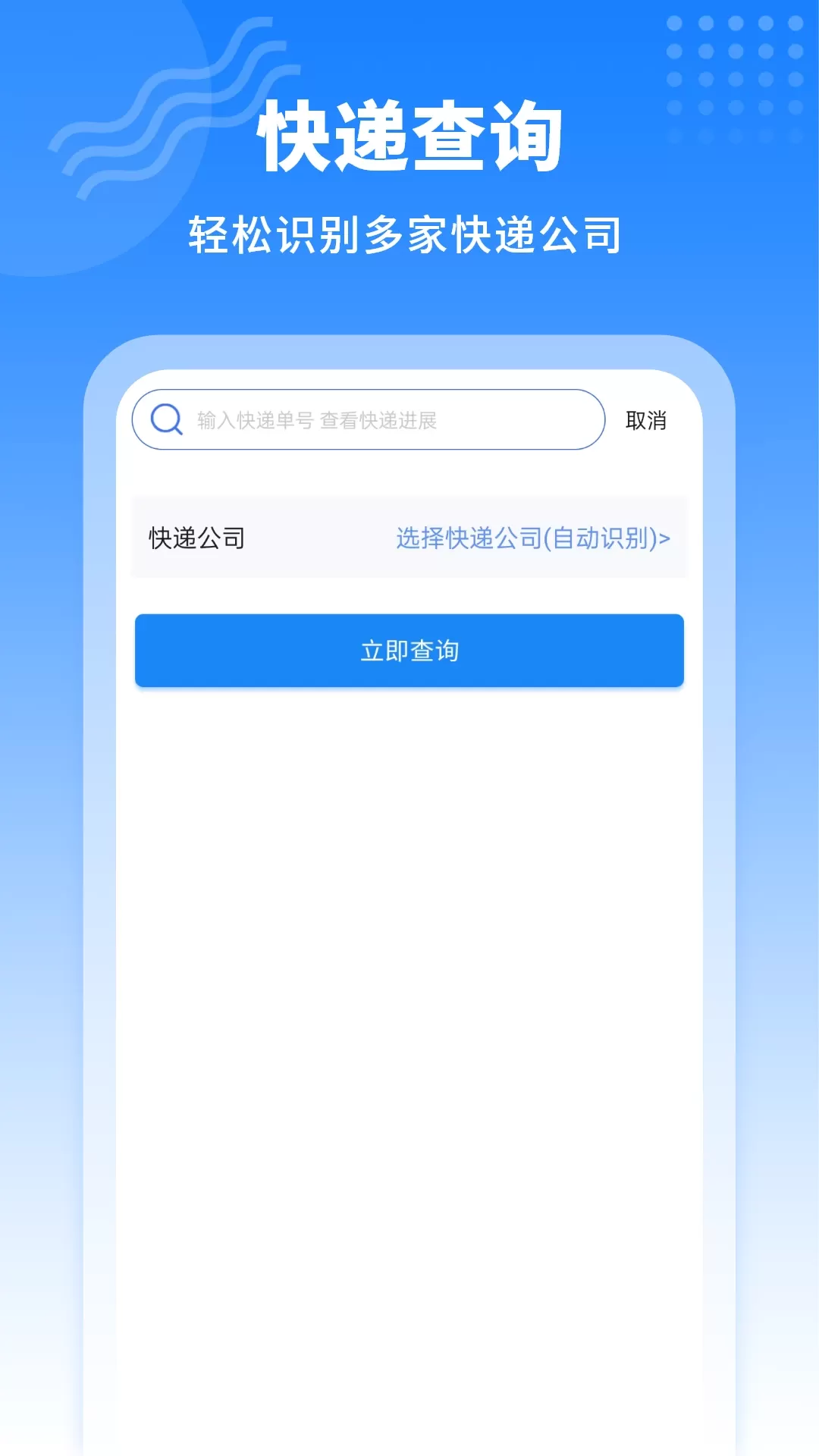 快递查询王app最新版图3