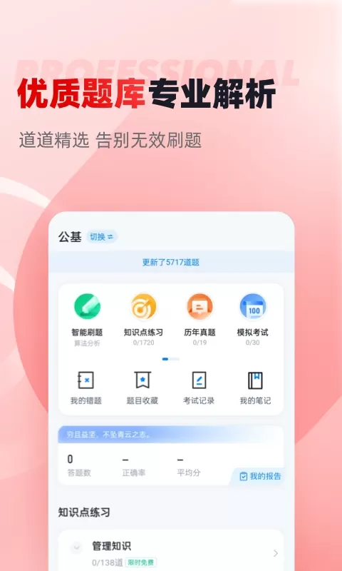 三支一扶考试聚题库官网版下载图1