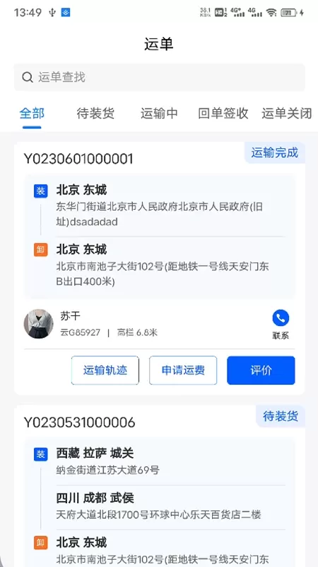 共运宝司机官网版app图3