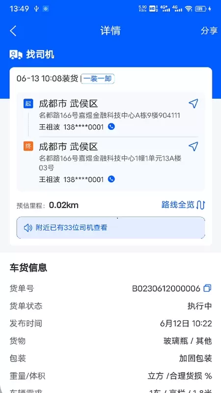 共运宝司机官网版app图0