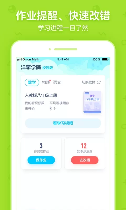 洋葱学园合作校版官网版最新图3