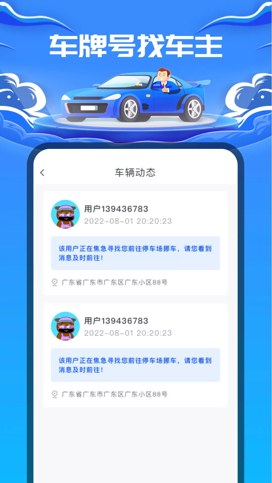 车牌号找人官网版下载图4