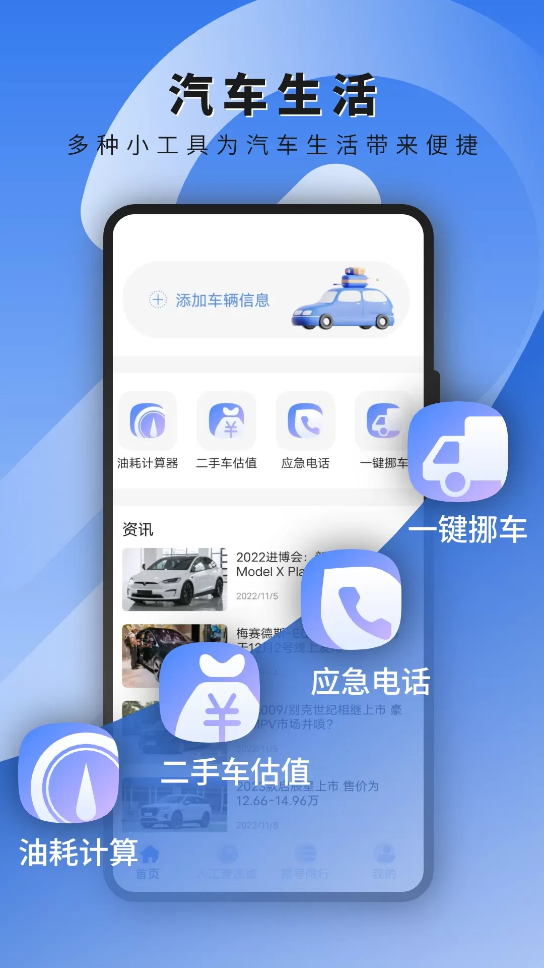 车辆查违章下载最新版图1