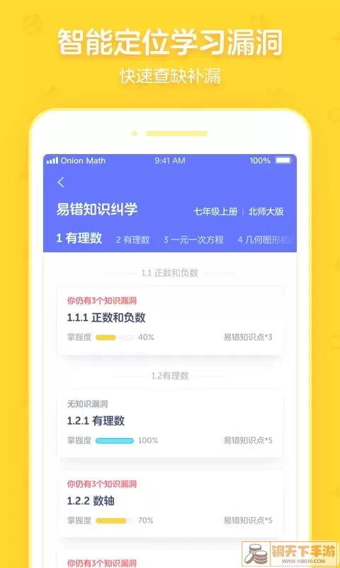 洋葱学园合作校版官网版最新