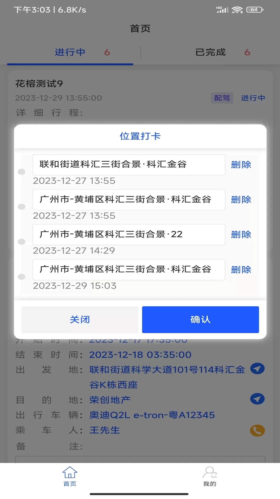 e调度司机端免费版下载图2