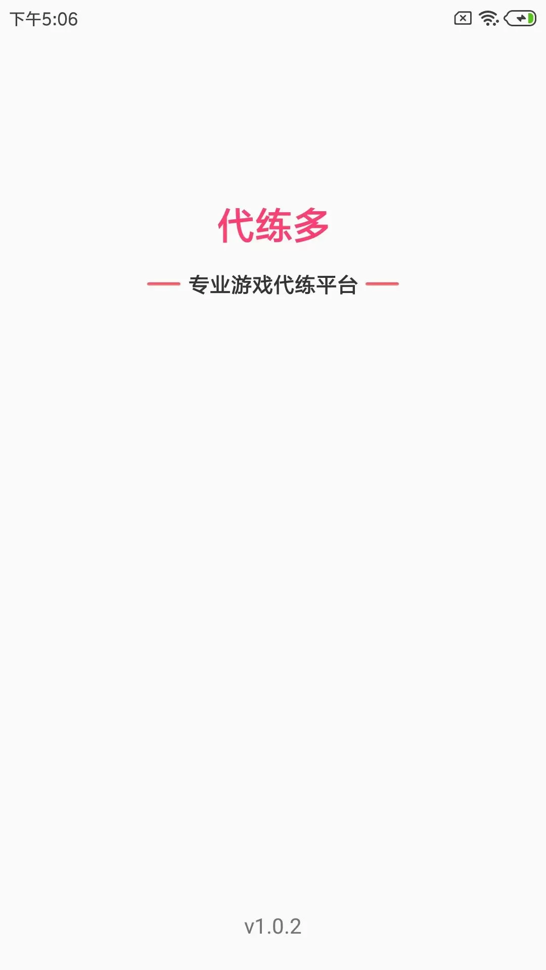 代练多下载官网版图0