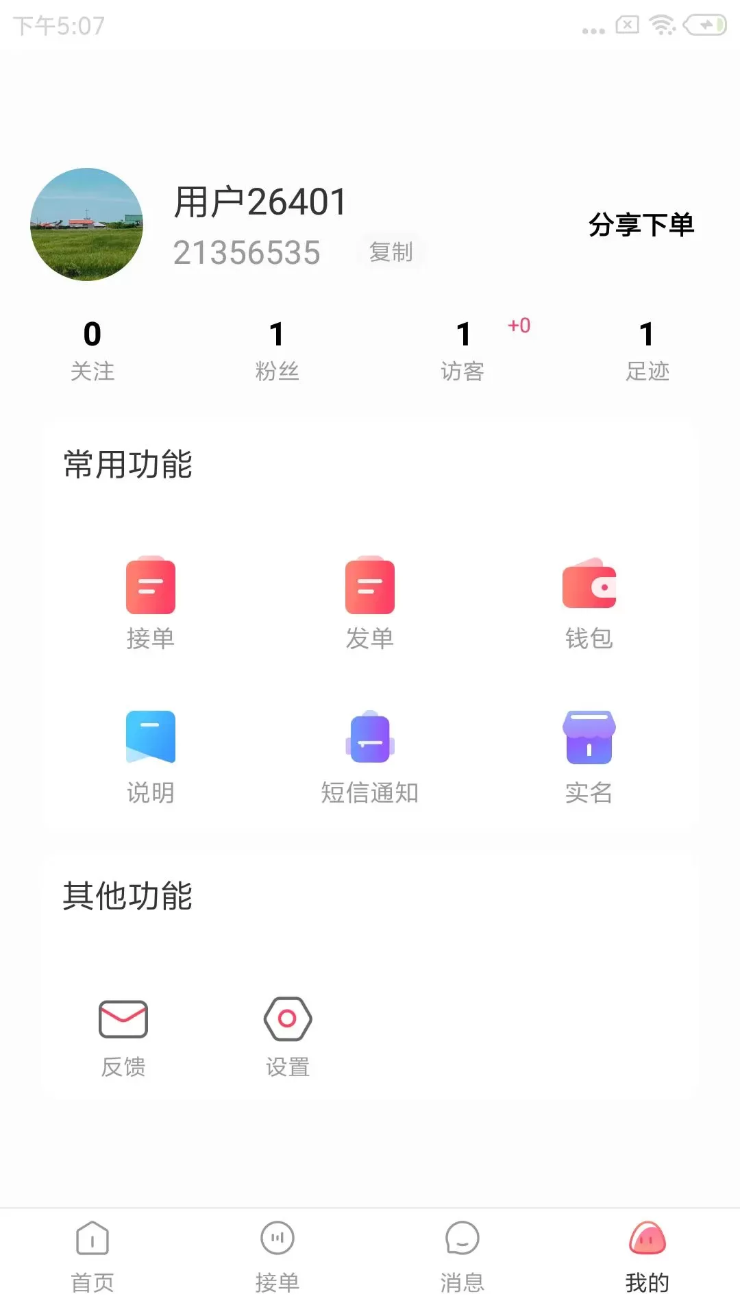 代练多下载官网版图4