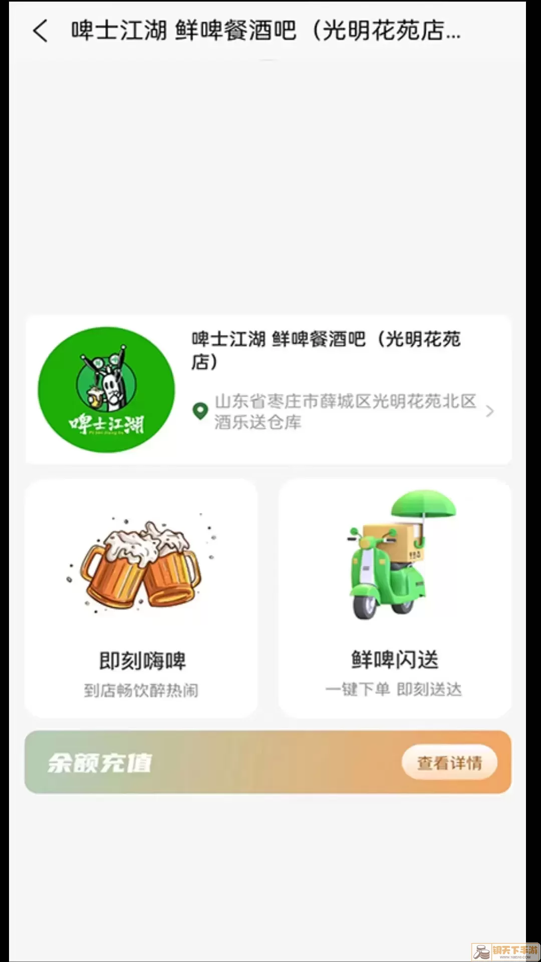 酒乐送下载免费