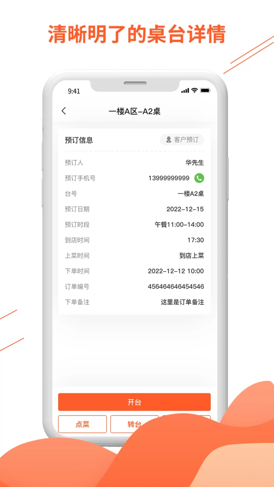 订个厢商家版下载最新版本图2