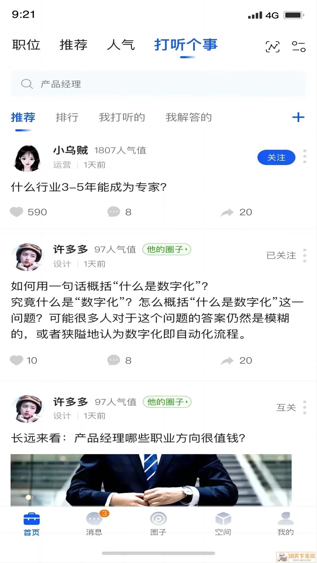 起哈聘免费版下载