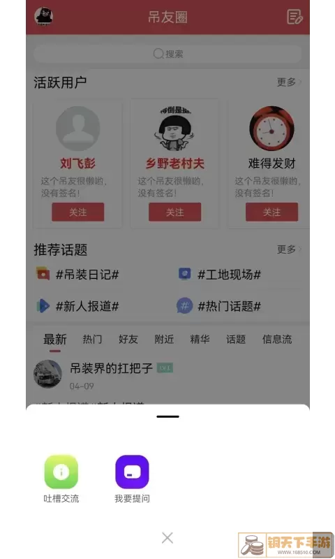 吊装圈官网版最新