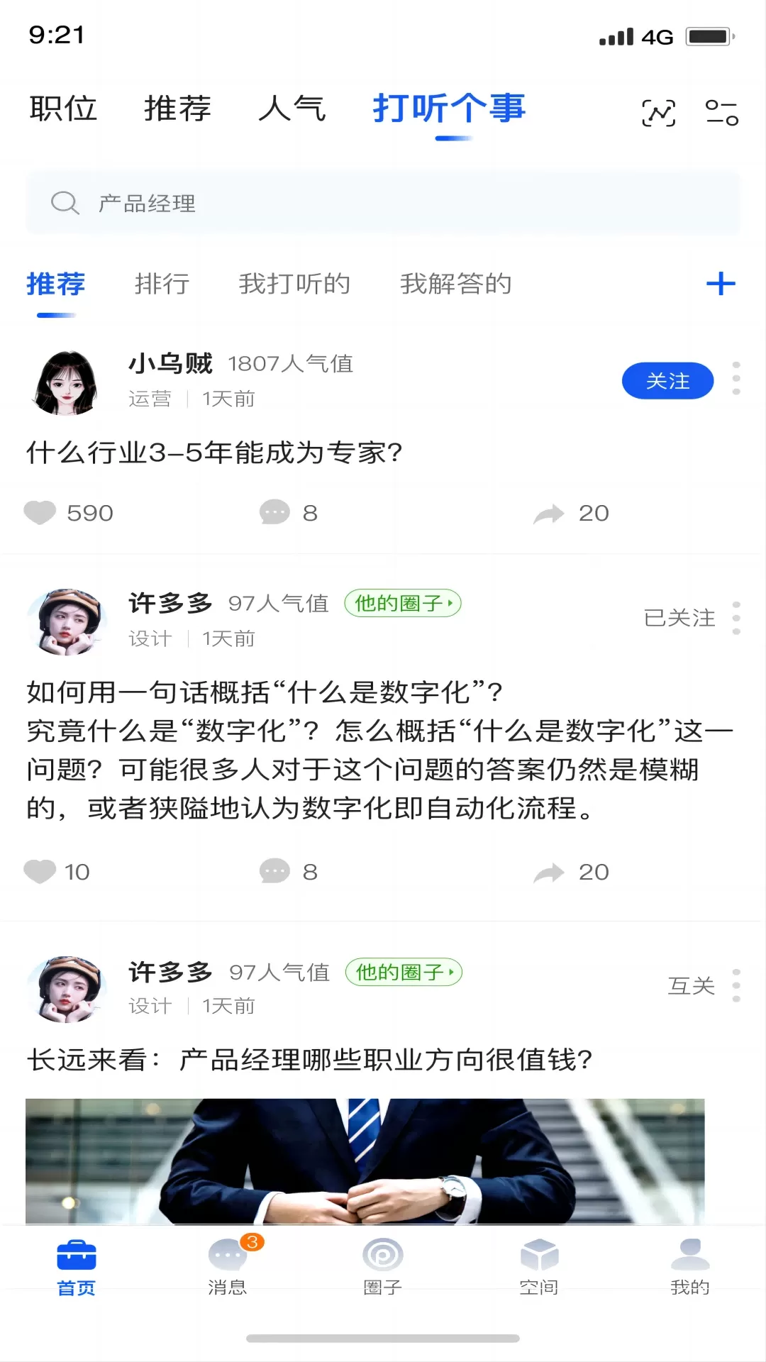 起哈聘免费版下载图2