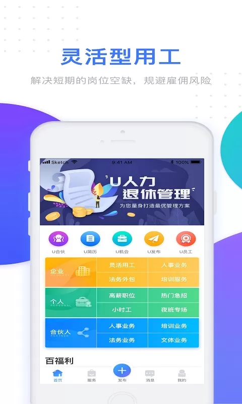 U人力官网版旧版本图2