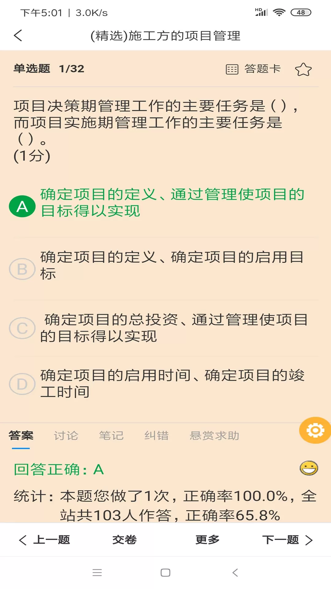 魔考大师专业版官方免费下载图1