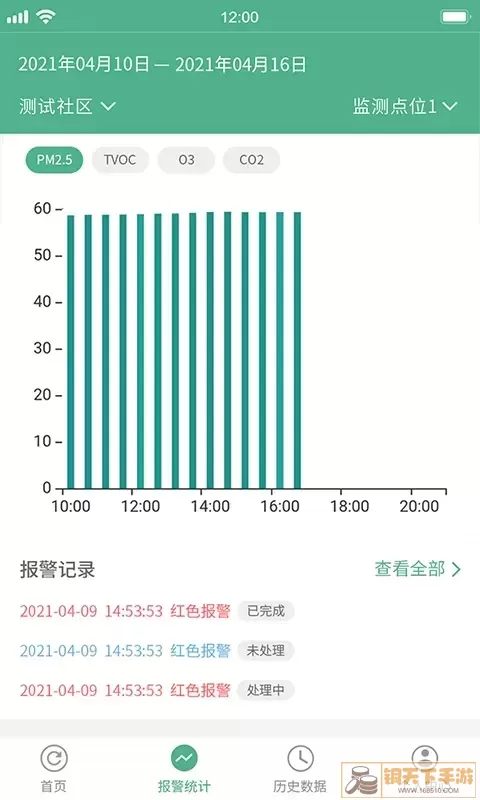 生态环境管家安卓免费下载