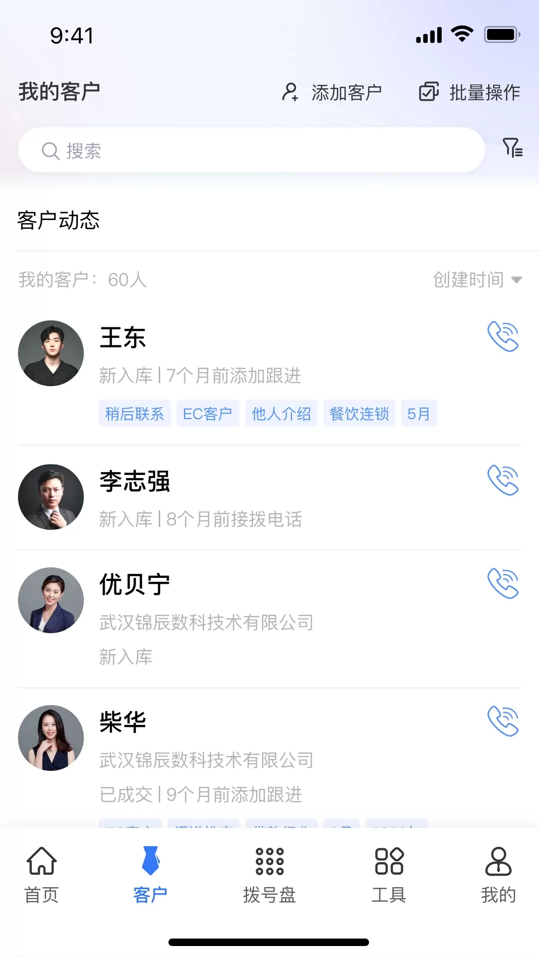 简CRMapp最新版图2