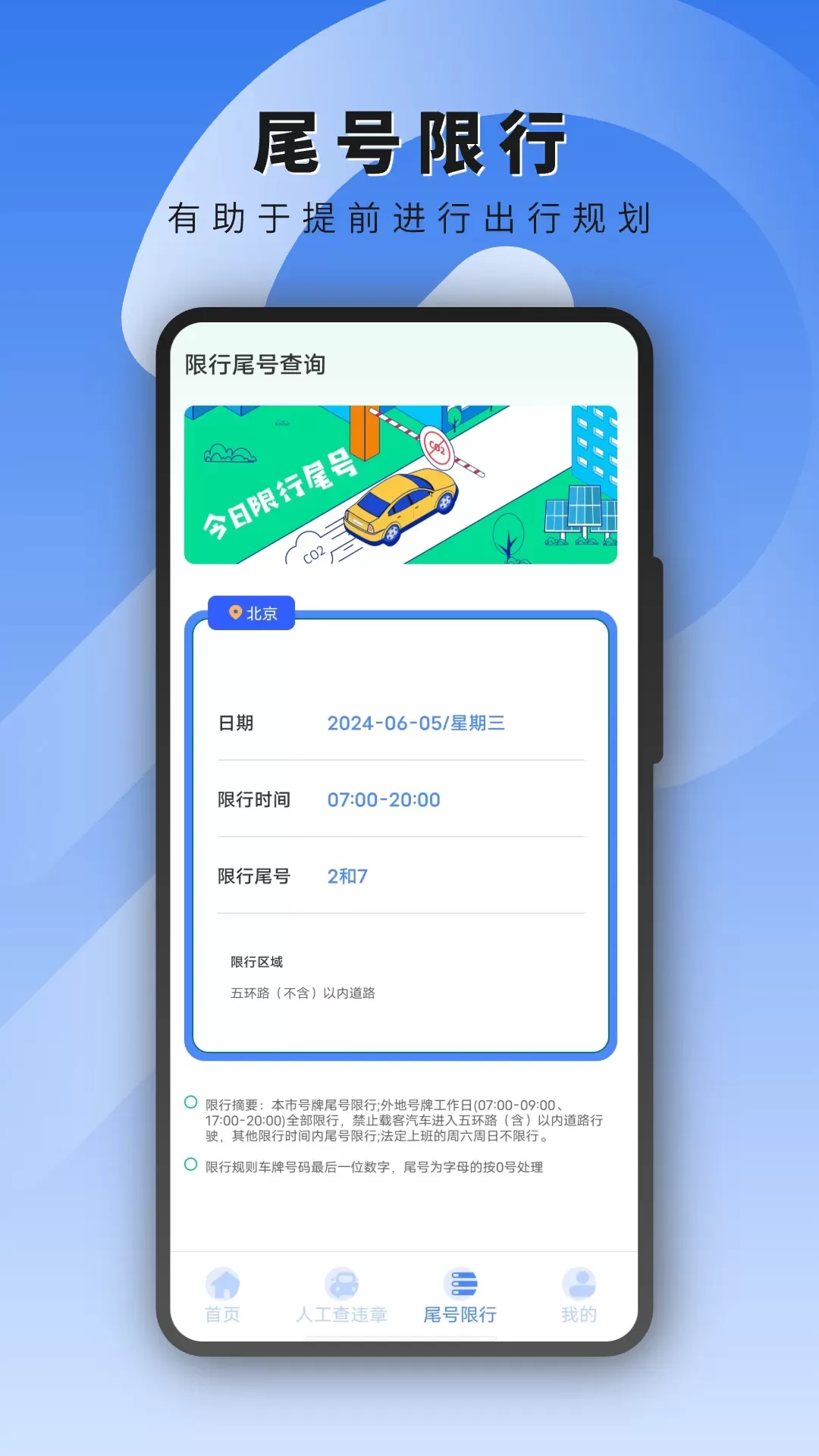 车辆查违章下载最新版图3