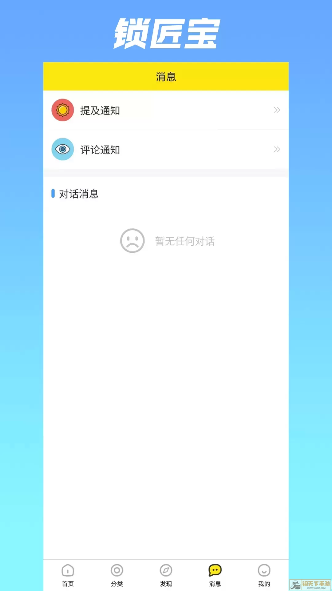 锁匠宝正版下载