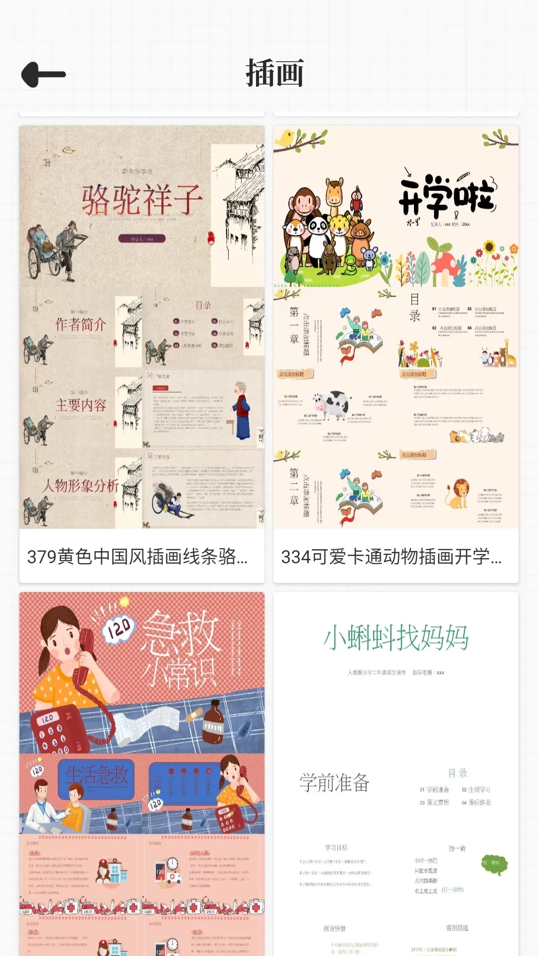 优品PPT模板最新版下载图4